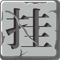 僵尸世界：我有一座神墓