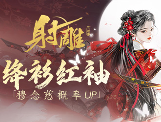 绯色回响抽卡机制介绍 绯色回响多少抽保底