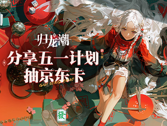 《星战前夜：无烬星河》敞开“黄金时代” 年终大礼等着你